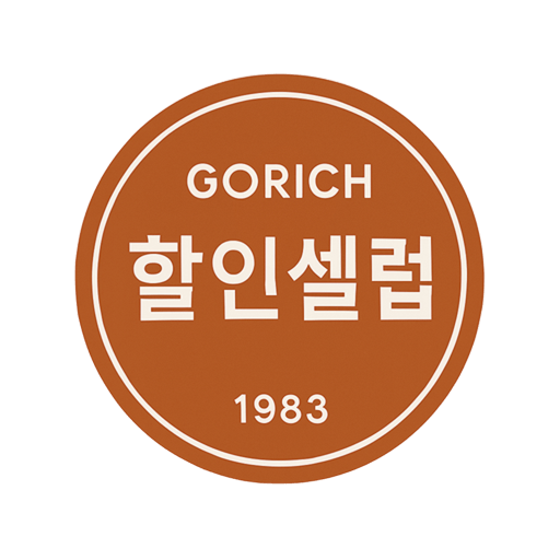 할인셀럽-gorich1983